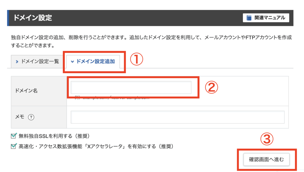 ドメイン設定