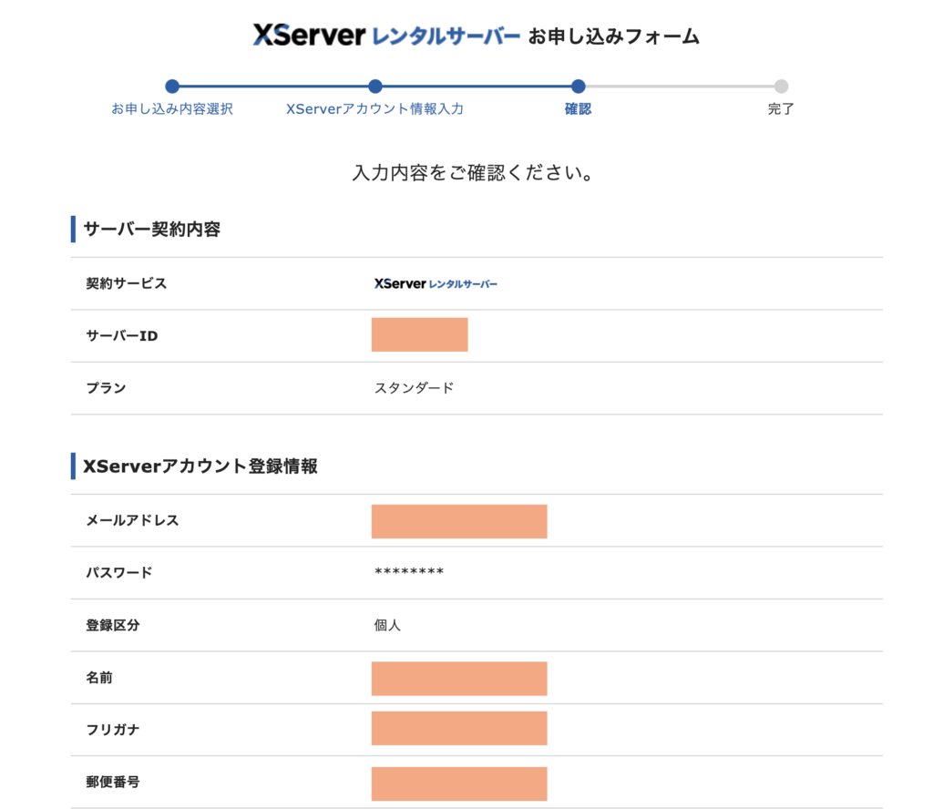 お申し込みフォーム