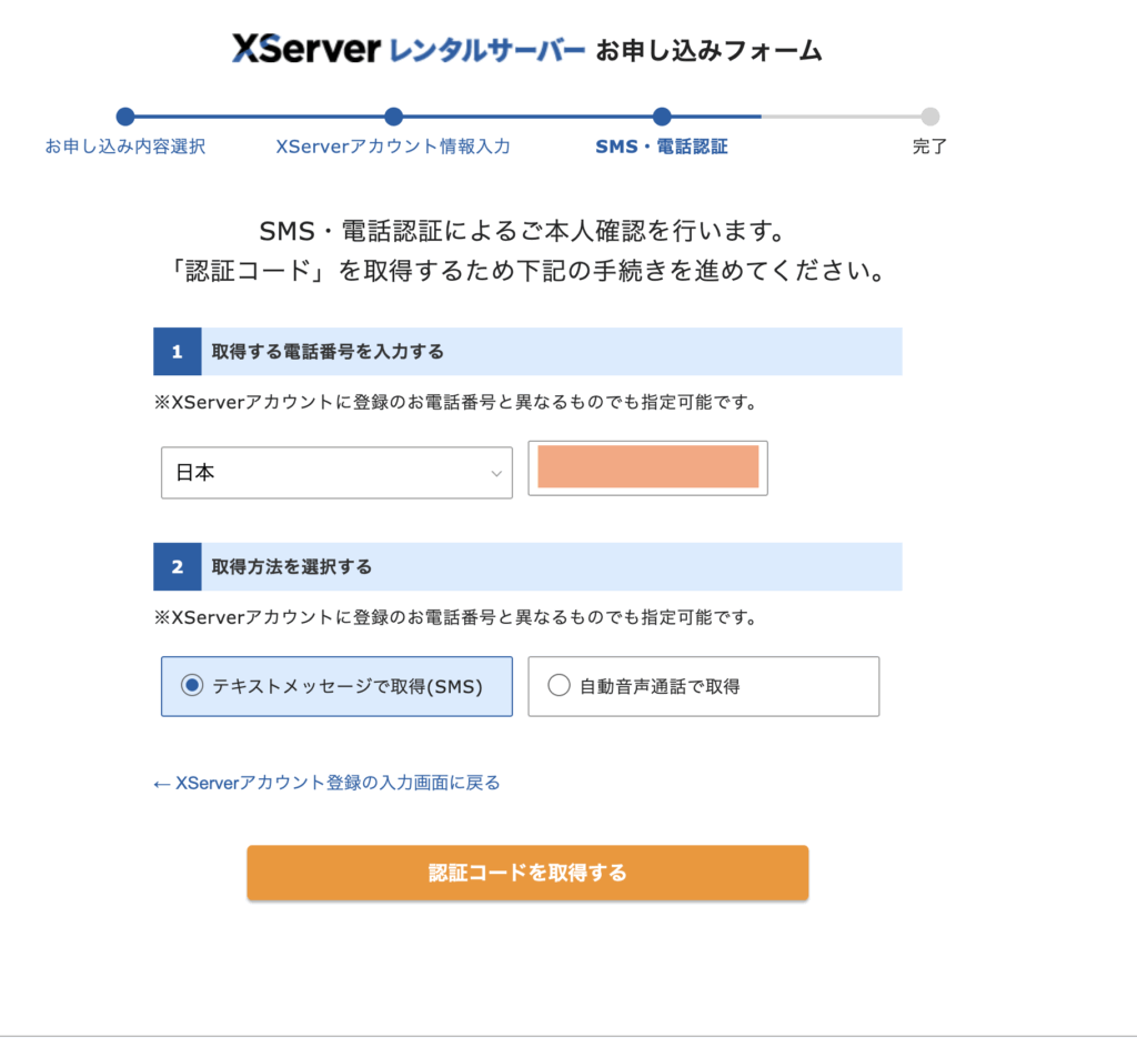 レンタルサーバーお申し込みフォーム