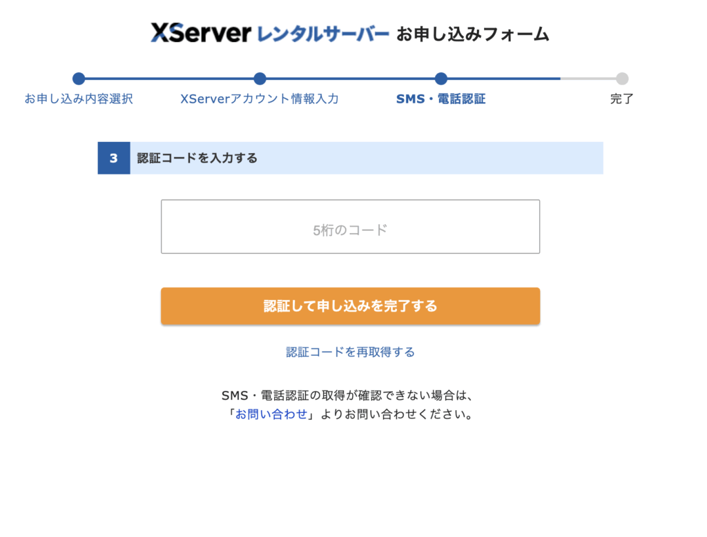 レンタルサーバーお申し込みフォーム