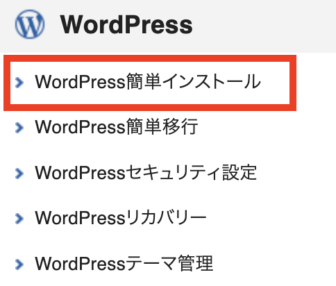 簡単インストール