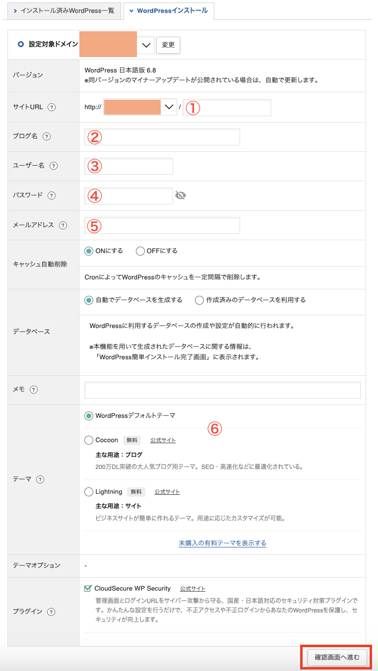 ワードプレスインストール