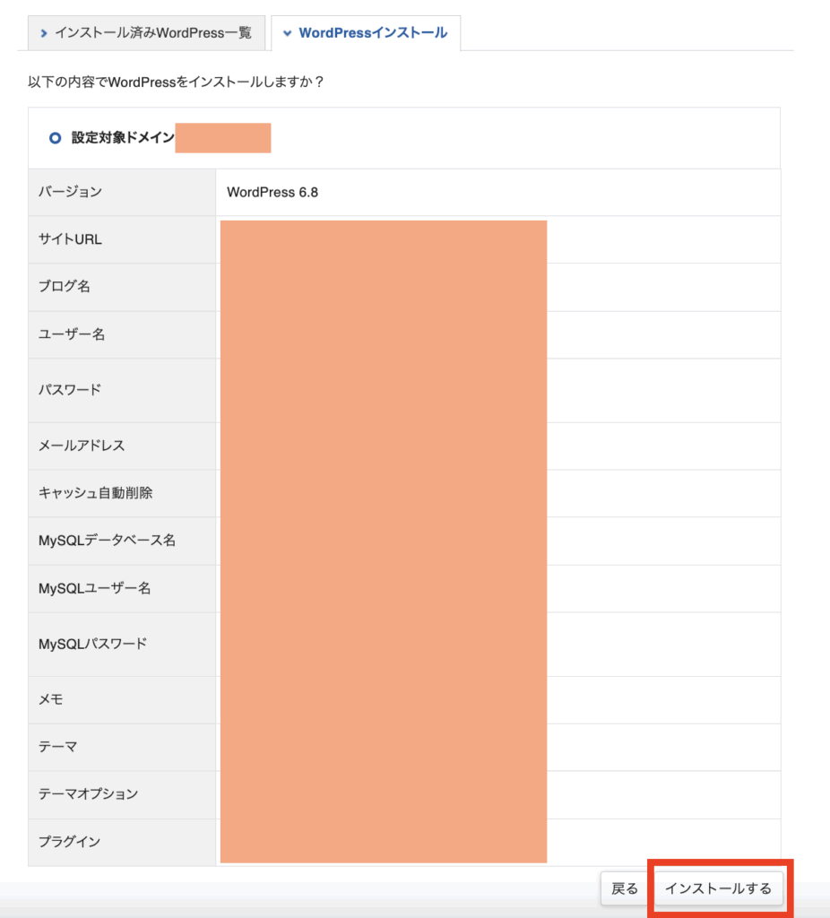 ワードプレスインストール