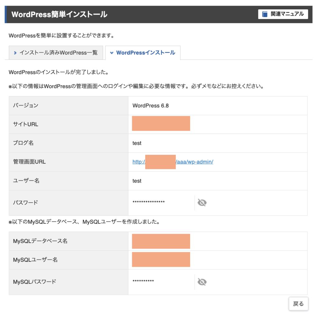 ワードプレスインストール