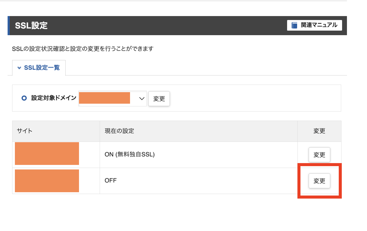 SSL設定