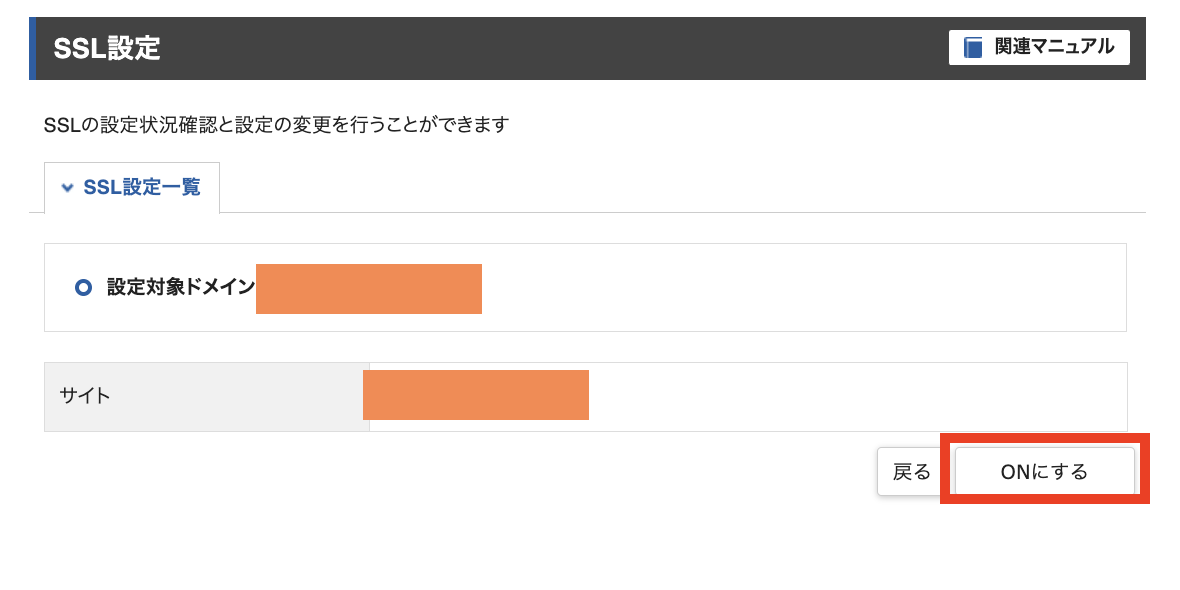 SSL設定