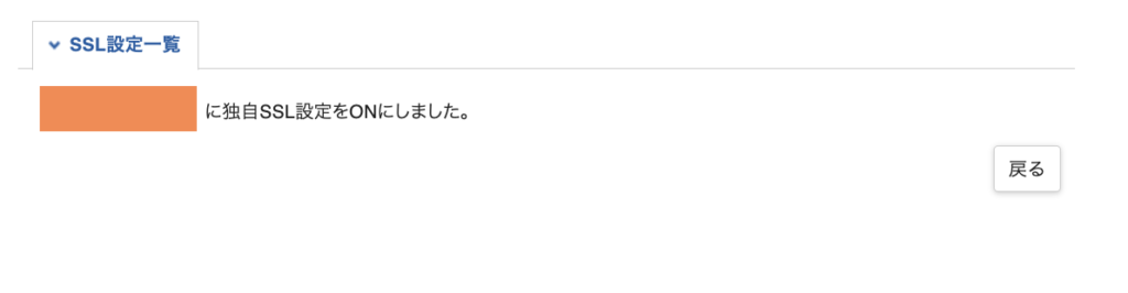 SSL設定