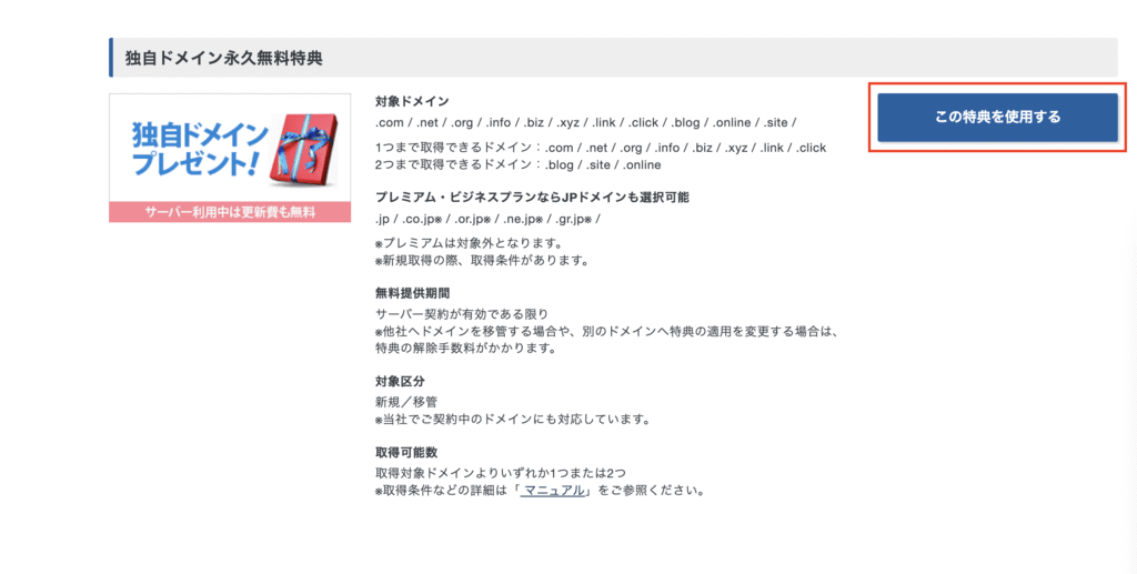 この特典を使用する