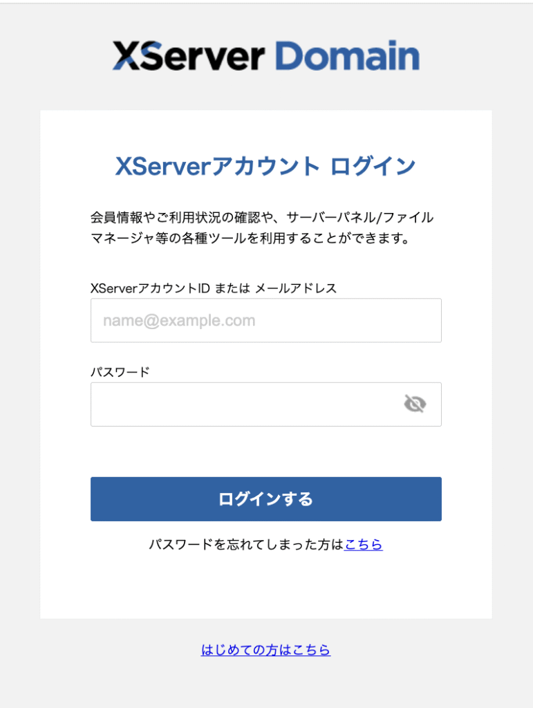 Xサーバーログイン画面