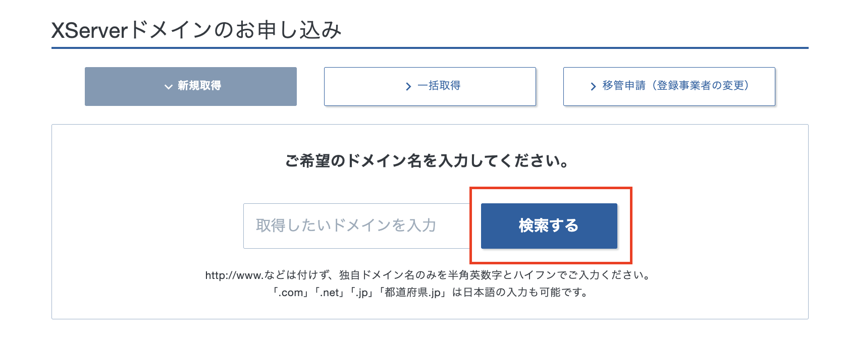 検索
