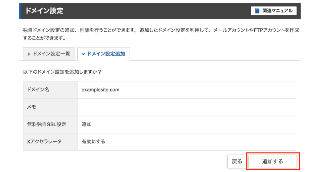追加する